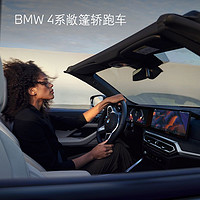 BMW 宝马 4系敞篷轿跑车 汽车整车新车订金