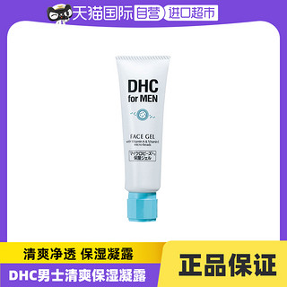 DHC 蝶翠诗 男士清爽保湿凝露50g