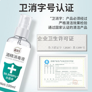 藏百年 75%酒精乙醇液体喷雾100ml*1瓶75度速干消毒免洗消毒洗手液家用办公室开学抑菌杀菌