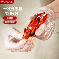 MAXCOOK 美厨 一次性手套200只装（儿童款）