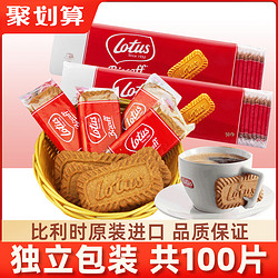 Lotus 和情 比利时lotus和情缤咖时焦糖饼干进口风味网红零食爆款单独小包装