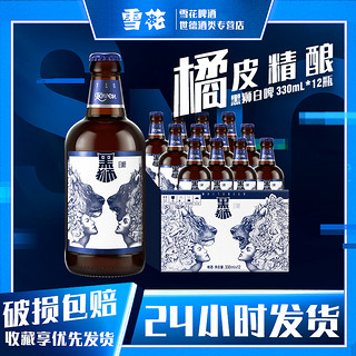 抖音超值购：SNOWBEER 雪花 啤酒黑狮啤酒330mL