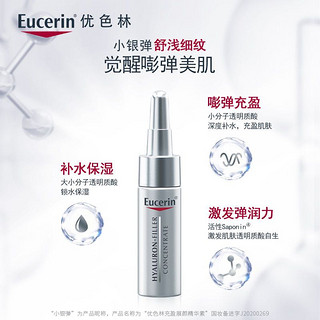 Eucerin 优色林 充盈展颜精华素5ml*6补水保湿紧致精华