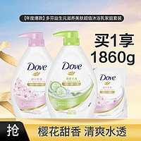 Dove 多芬 益生元沐浴露套装（樱花730g+清透730g+替换装400g）