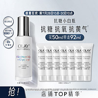 OLAY 玉兰油 水感透白光曜精华露 50ml（赠 同款6ml*7）