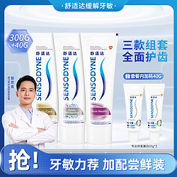 SENSODYNE 舒适达 焕白修复牙膏套装 (100g*3+20g*2)