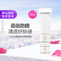 LANCOME 兰蔻 轻透水漾防晒乳