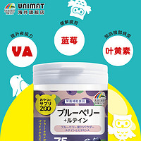 UNIMAT 日本ZOO蓝莓叶黄素维生素A咀嚼片150粒保护视力青少年中年