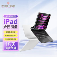 A little Flower 妙控键盘iPad三合一无线蓝牙磁吸悬浮11英寸