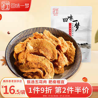 回味一梦 猪油渣香辣味100g*1酥脆零食小吃网红休闲油炸零食