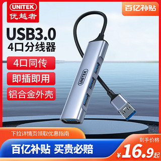 UNITEK 优越者 usb扩展器3.0带供电多接口TypeC分线器hub集线器usb-c转网口扩展坞手机平板笔记本电脑通用转接插头