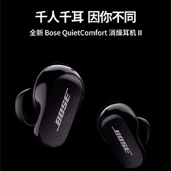 BOSE 博士 QC Earbuds II大鲨二代2代入耳式真无线蓝牙耳机