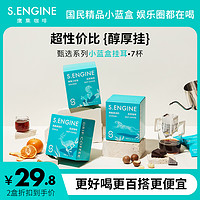 S.ENGINE 鹰集 咖啡手冲挂耳咖啡 黑咖啡云南巴西埃塞提神滤挂咖啡14包