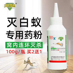 DAGONGDA 大功达 灭窝白蚁药粉杀虫剂白蚁防治专用药传染家用装修林地蚁巢