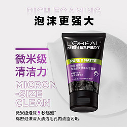 L'OREAL PARIS 巴黎欧莱雅 欧莱雅男士清洁毛孔控油磨砂去角质洗面奶100ml男 去黑头护肤品洁面乳