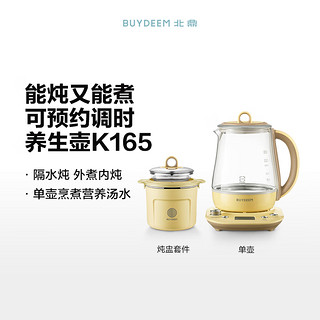 BUYDEEM 北鼎 K165 养生壶