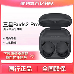 SAMSUNG 三星 Galaxy Buds2 Pro 真无线蓝牙耳机主动降噪入耳式