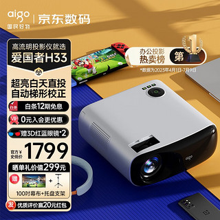 aigo 爱国者 投影仪 H33