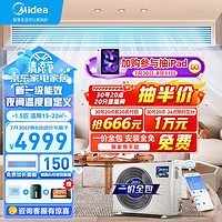 Midea 美的 中央空调一拖一 wifi电嵌入式空调 1.5匹 一级能效 星光时尚版