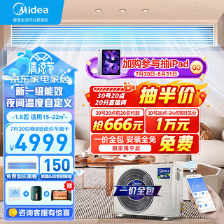 Midea 美的 中央空调风管机一拖一1.5匹第三代一级能效嵌入式隐形嵌系列星光时尚版KFR-35T2W/BDN1-XG(1)Ⅲ