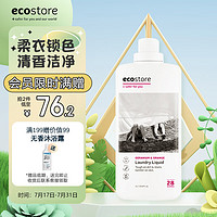 ecostore 宜可诚 洗衣液 1L 天竺葵橙香