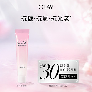 OLAY 玉兰油 桃花乳 20ml