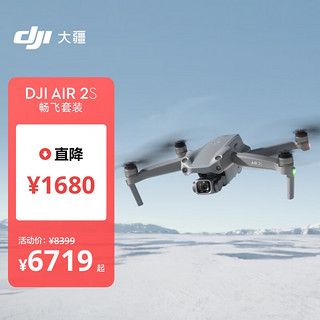 DJI 大疆 Air 2S 航拍无人机畅飞套装 一英寸相机 5.4K超高清视频 智能拍摄 专业航拍器 + 随心换2年版实体卡