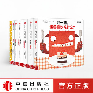 《创意大师拉拉翻翻大惊喜系列》（双语版、精装、套装共7册）