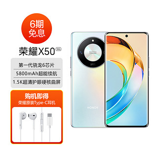 HONOR 荣耀 X50 5G全网通手机