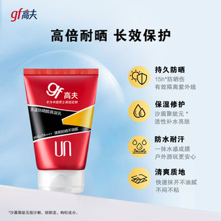 gf 高夫 赤道防晒霜凝乳液SPF45清爽男士户外运动