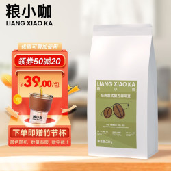 粮小咖 经典咖啡 中烘 意式经典咖啡豆227g/包 送5条速溶