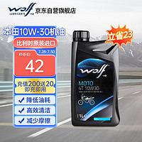 WOLF 原装进口 10W-30 SL 合成技术 摩托车机油 新大洲五羊本田 1升