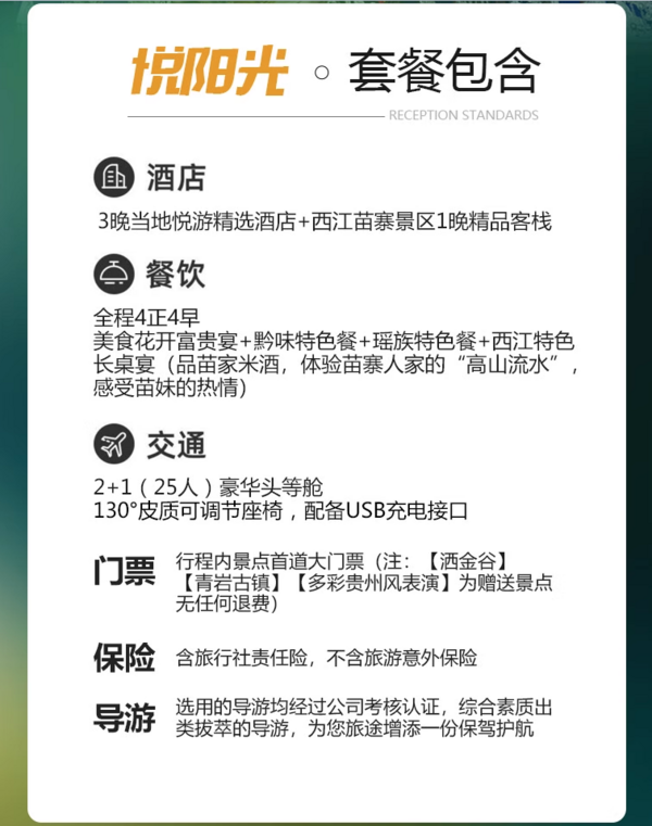 纯玩团:爽爽贵州凉一夏!含多个热门景点,吃长桌宴!贵州纯玩旅游5天4晚(含4晚住宿+4正4早+全程用车等)