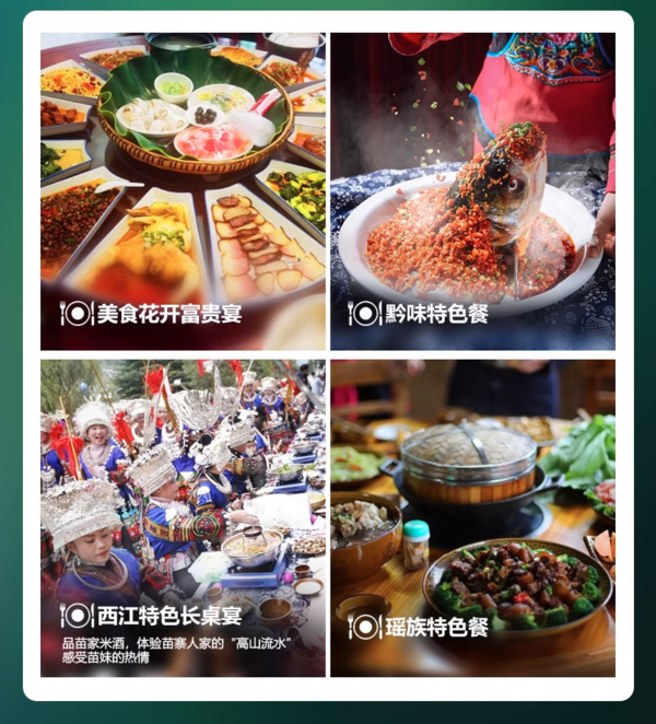 纯玩团:爽爽贵州凉一夏!含多个热门景点,吃长桌宴!贵州纯玩旅游5天4晚(含4晚住宿+4正4早+全程用车等)