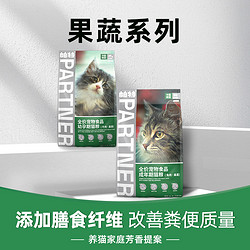 Partner 帕特 旗舰店猫粮试吃冻干鸡肉兔肉牛肉配方五拼果蔬成幼猫主粮袋装