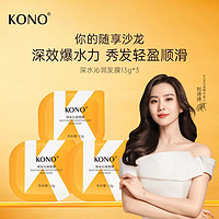 KONO 官方正品深水沁润发膜滋养修护改善毛躁发膜