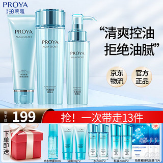 PROYA 珀莱雅 护肤品套装化妆品