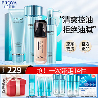 PROYA 珀莱雅 护肤品套装洁+水+乳+粉底液