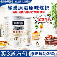 Nestlé 雀巢 鹰唛炼奶 350g