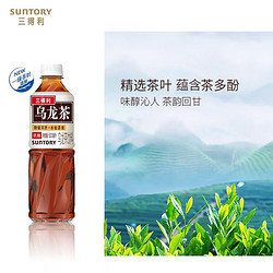 SUNTORY 三得利 低糖乌龙茶500ml*12瓶低糖茶多酚茶饮料