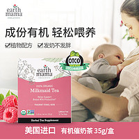 Earth Mama 地球妈妈 产后有机催奶茶 1盒装