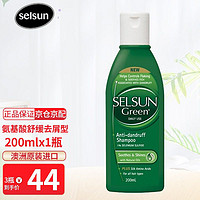 Selsun blue SELSUN澳洲selsun绿色氨基酸舒缓去屑型200ML