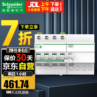 PLUS会员：施耐德电气 施耐德空开带漏电保护器（A型）4P空开带漏保开关 总闸开关 4P 40A带漏电保护