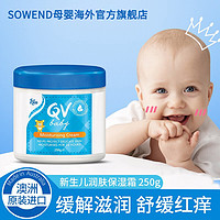 QV 小老虎面霜250g 意高婴儿保湿霜 新生儿孕妇宝宝全身可用澳洲进口 蓝罐儿童面霜1瓶