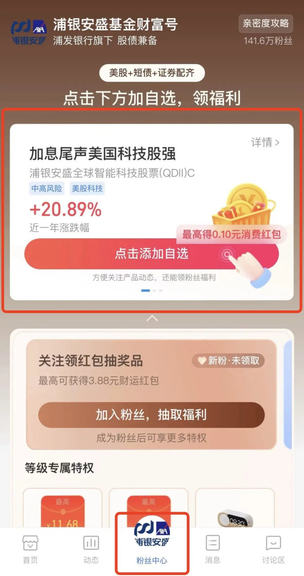 支付宝 搜“浦银安盛基金财富号”  基金添加自选得红包
