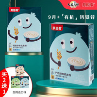 贝因美 BEINGMATE珍质米粉婴儿高铁有机米糊宝宝辅食婴儿高铁米粉6月+盒装200g 钙铁锌有机米粉