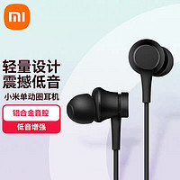 MI 小米 单动圈耳机3.5mm接口 入耳式有线控音乐耳麦 黑色