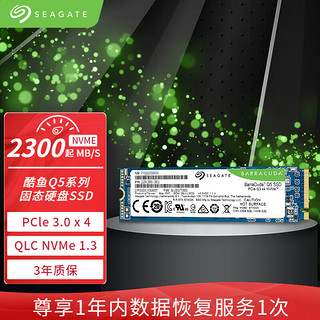 SEAGATE 希捷 SSD固态硬盘 酷鱼Q5 M.2接口 NVMe 笔记本台式机电脑经济高速扩容 2TB