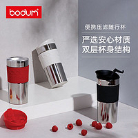 bodum 波顿不锈钢法压咖啡杯便携压滤随行旅行车载杯运动水杯350ML