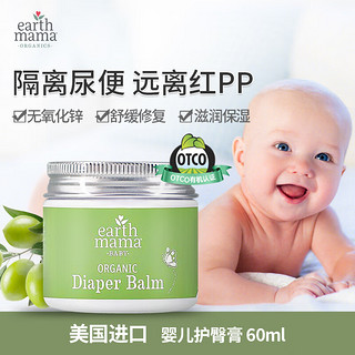 Earth Mama 地球妈妈 婴儿护臀膏屁屁霜60ml